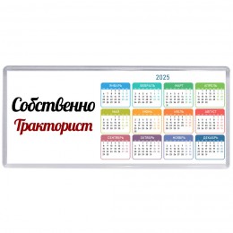 Собственно, Тракторист