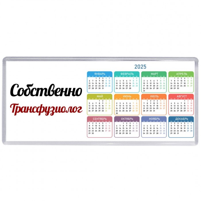 Собственно, Трансфузиолог