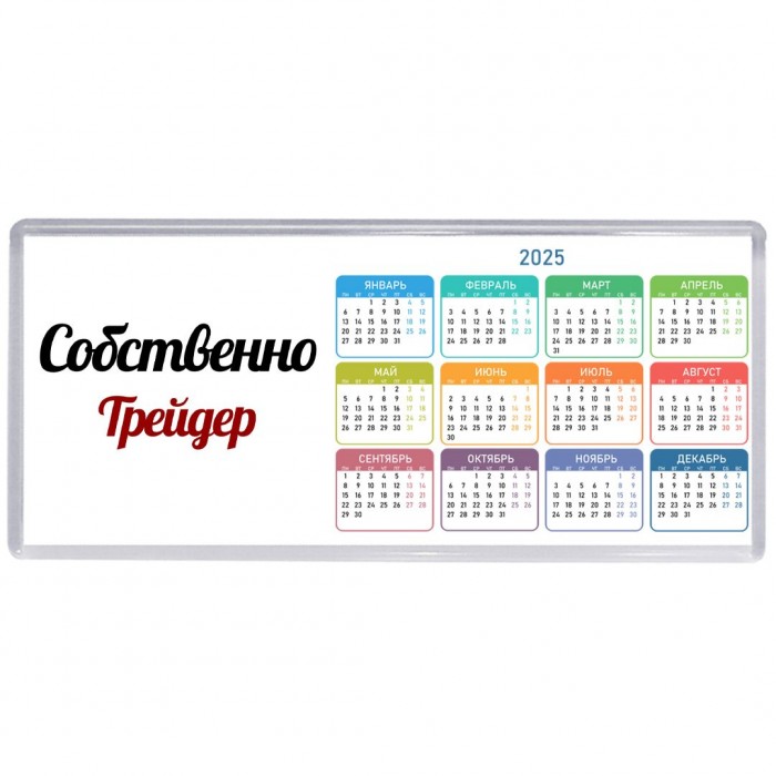 Собственно, Трейдер