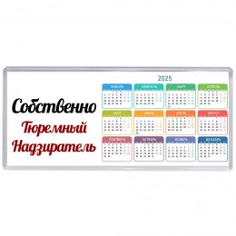 Собственно, Тюремный Надзиратель