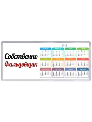 Собственно, Фальцовщик