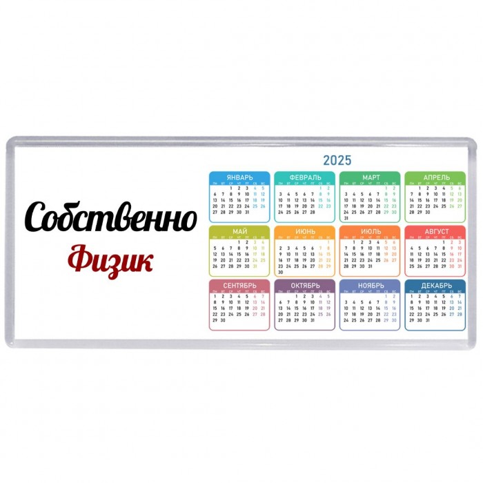 Собственно, Физик