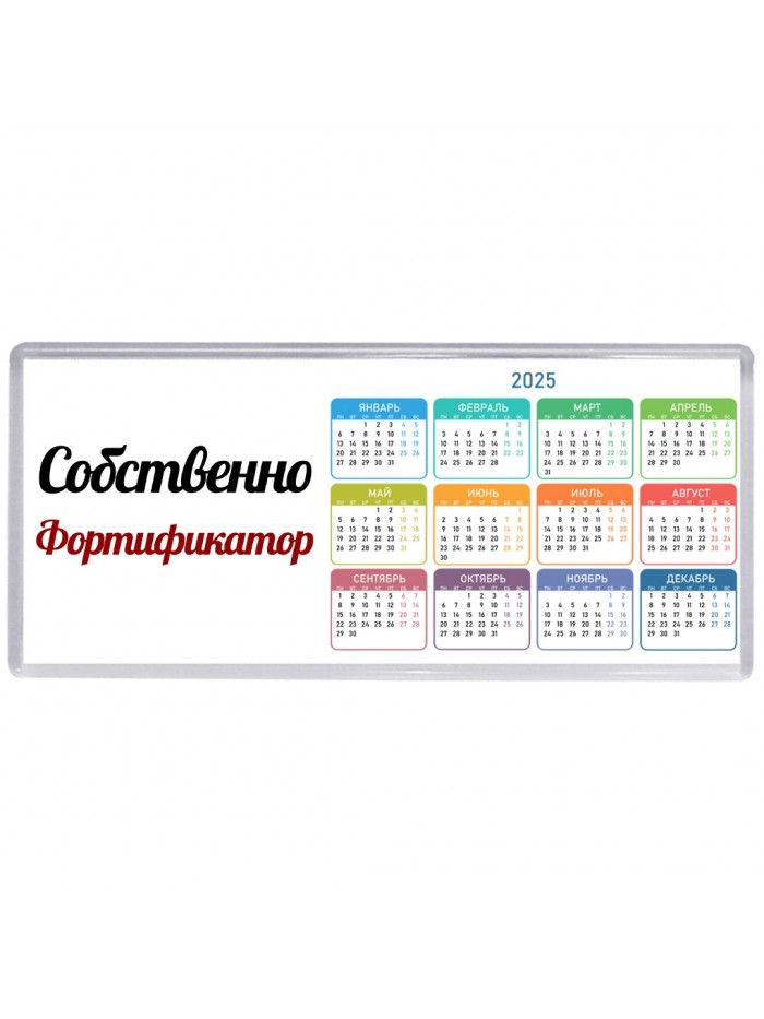 Собственно, Фортификатор