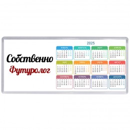 Собственно, Футуролог