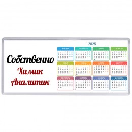 Собственно, Химик Аналитик