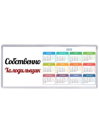 Собственно, Холодильщик