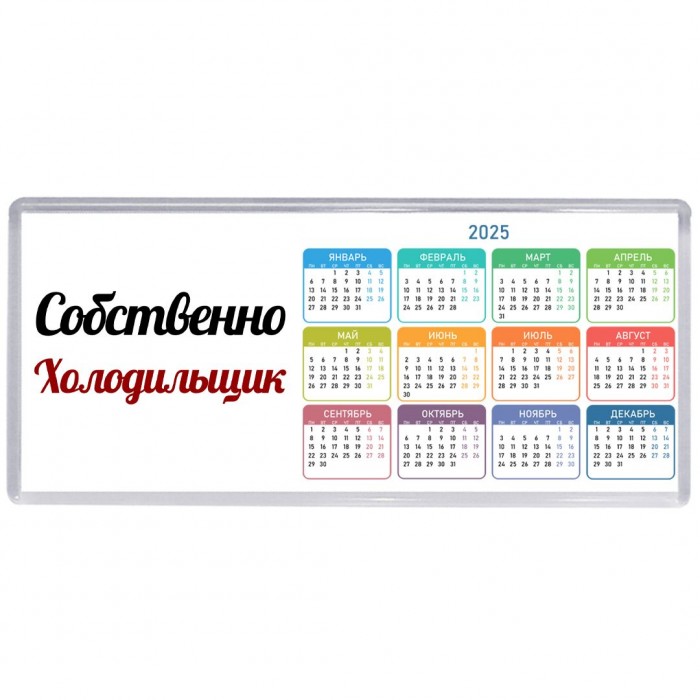 Собственно, Холодильщик
