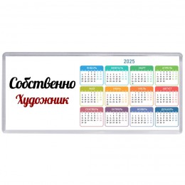 Собственно, Художник