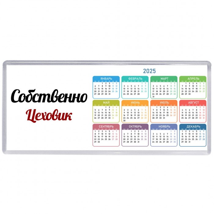 Собственно, Цеховик