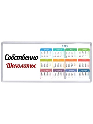 Собственно, Шоколатье