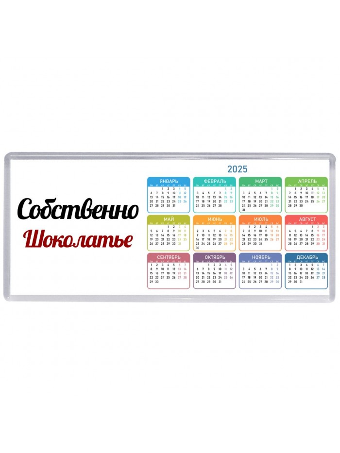 Собственно, Шоколатье