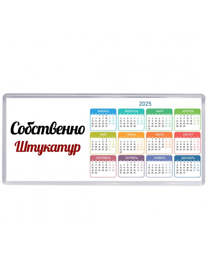Собственно, Штукатур