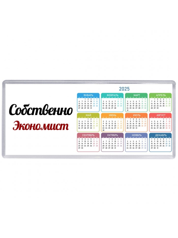 Собственно, Экономист