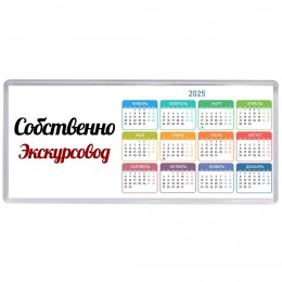 Собственно, Экскурсовод