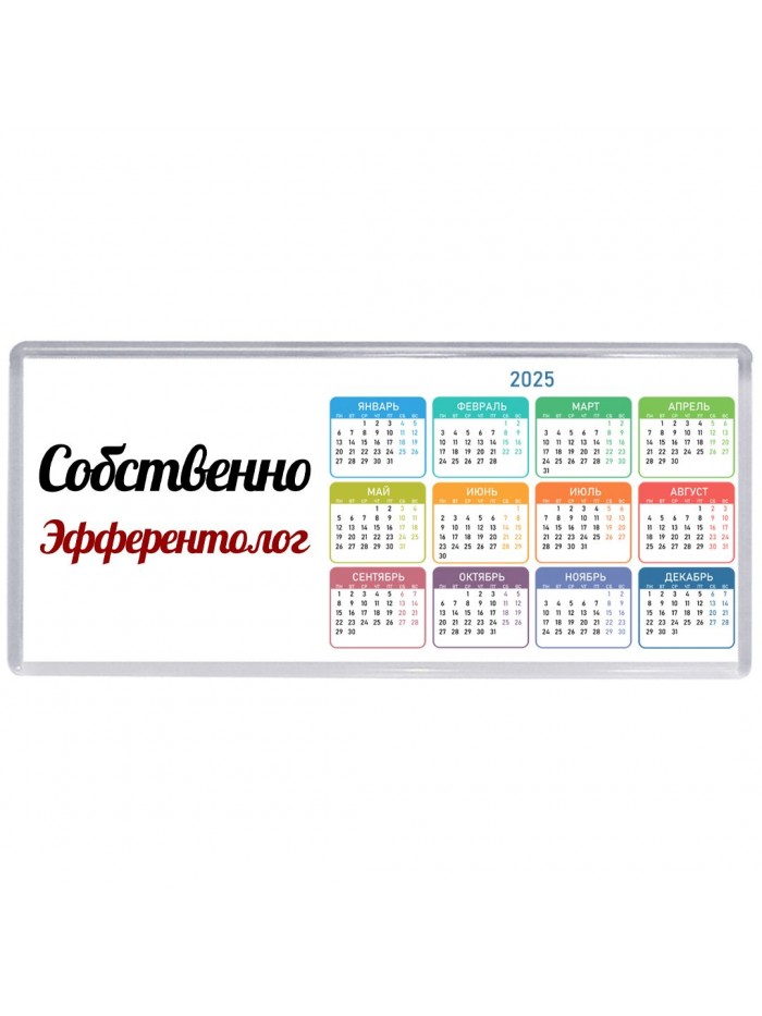 Собственно, Эфферентолог