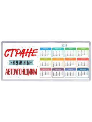 Стране нужны автоугонщикм