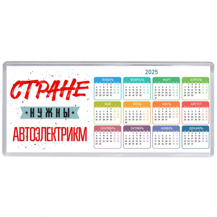 Стране нужны автоэлектрикм