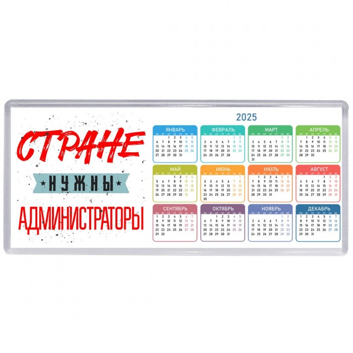 Стране нужны администраторы