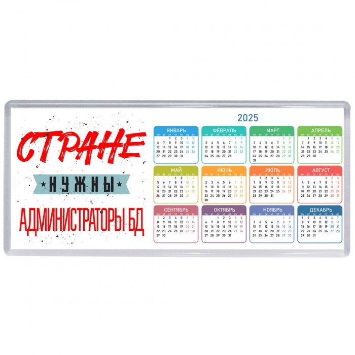 Стране нужны администраторы бд