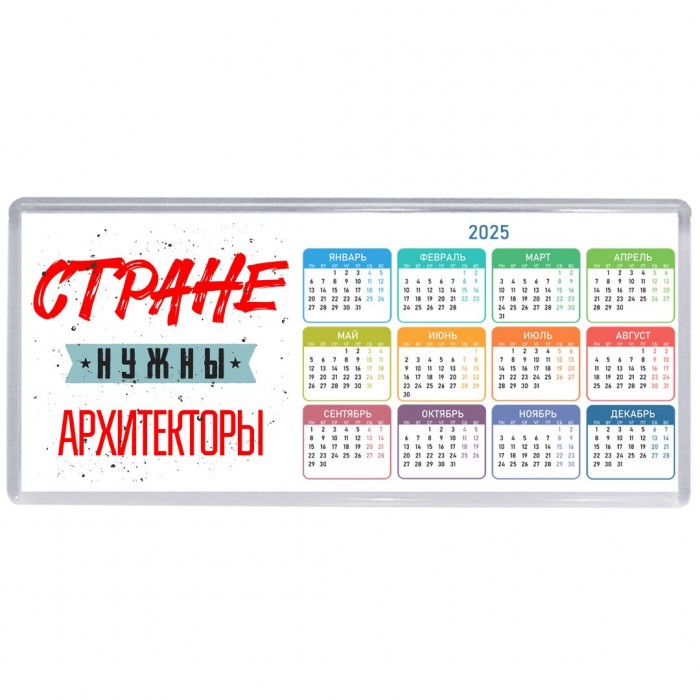 Стране нужны архитекторы