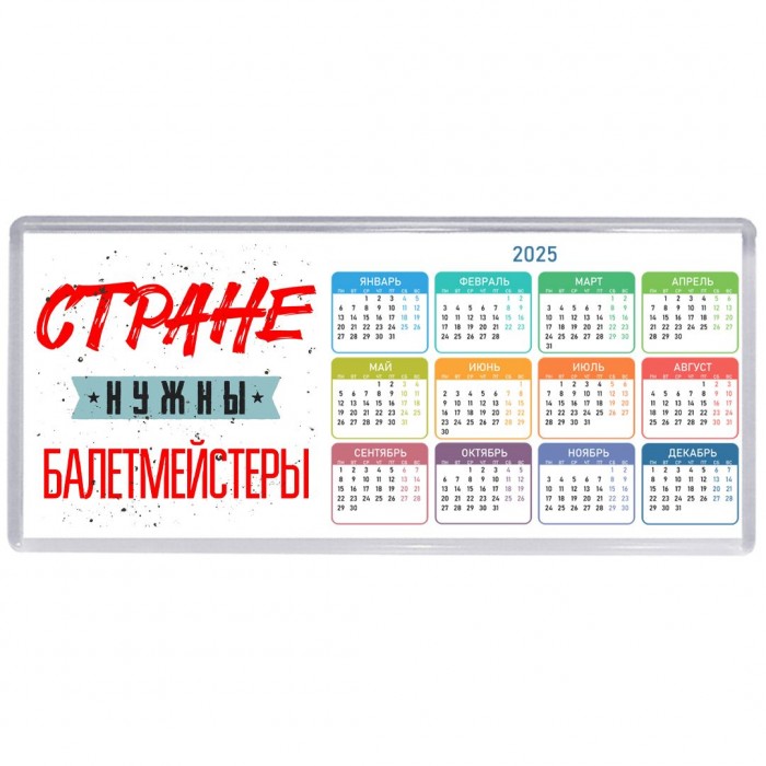 Стране нужны балетмейстеры