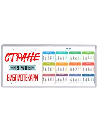 Стране нужны библиотекари