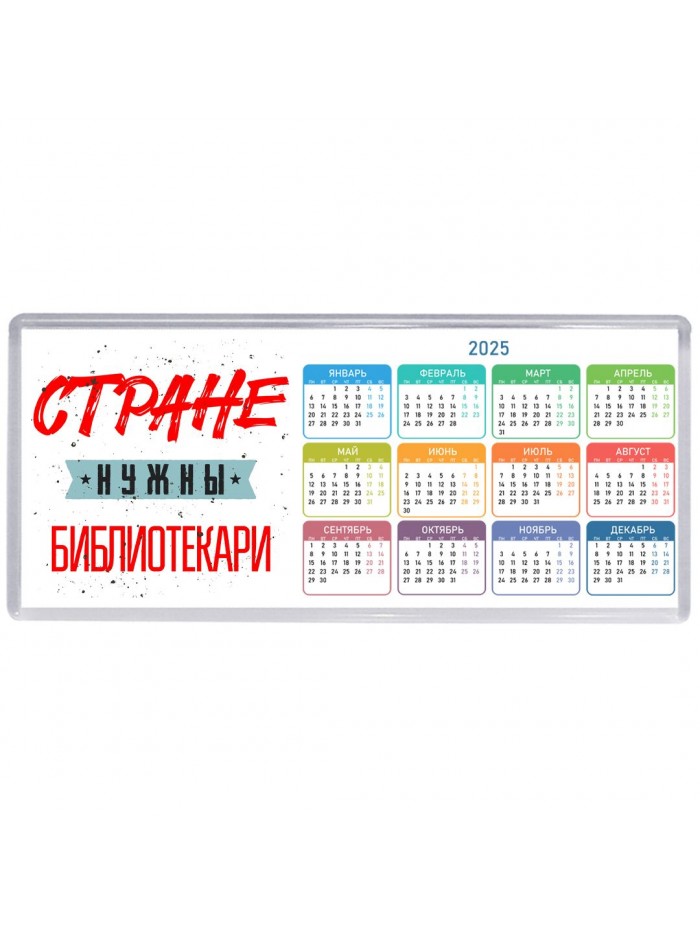 Стране нужны библиотекари