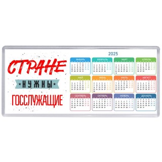 Стране нужны госслужащие