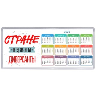 Стране нужны диверсанты