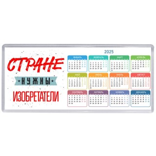 Стране нужны изобретатели