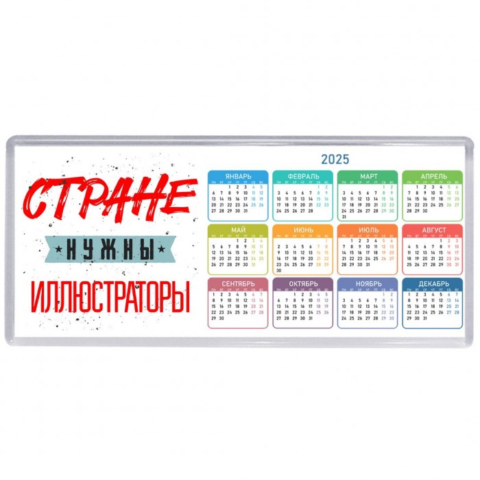 Стране нужны иллюстраторы