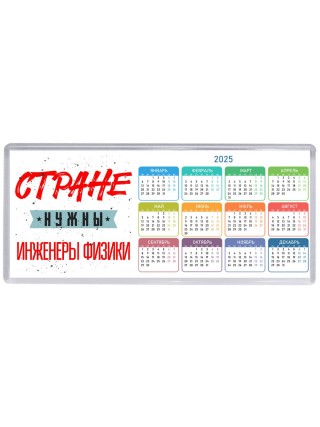 Стране нужны инженеры физики