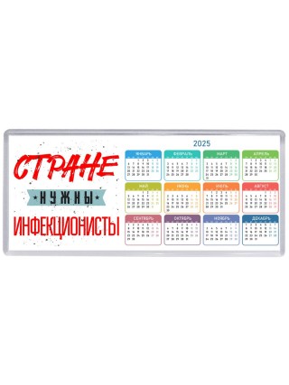 Стране нужны инфекционисты