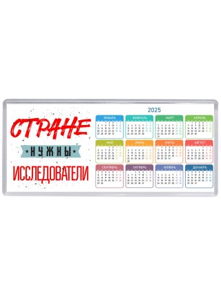 Стране нужны исследователи