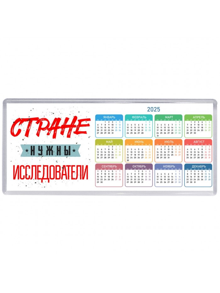 Стране нужны исследователи