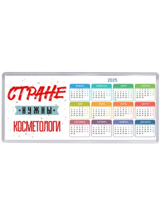 Стране нужны косметологи