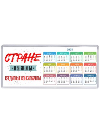 Стране нужны кредитные консультанты