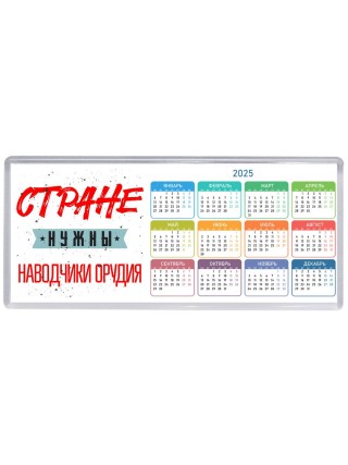 Стране нужны наводчики орудия