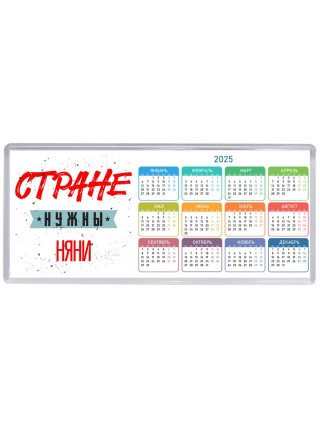 Стране нужны няни