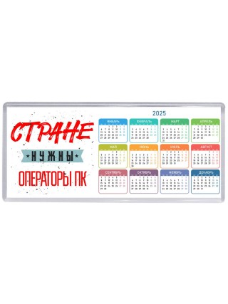 Стране нужны операторы пк