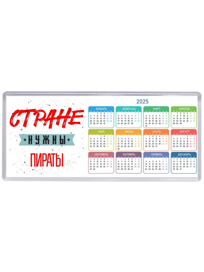 Стране нужны пираты