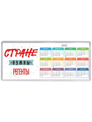 Стране нужны регенты