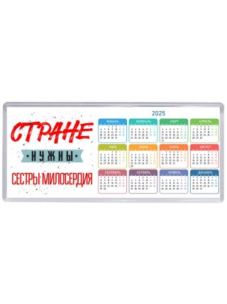 Стране нужны сестры милосердия