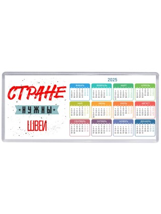Стране нужны швеи