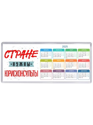 Стране нужны юрисконсульты