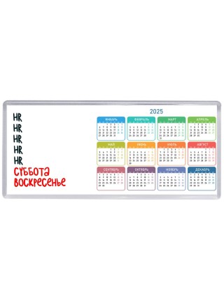 hr суббота, воскресенье