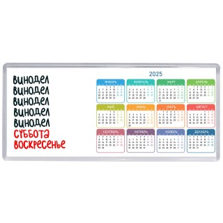 винодел суббота, воскресенье
