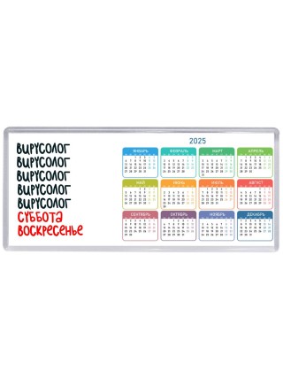 вирусолог суббота, воскресенье
