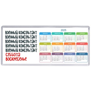 военный консультант суббота, воскресенье