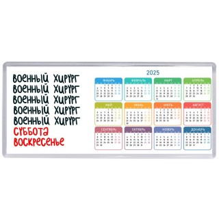 военный хирург суббота, воскресенье